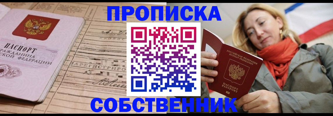 прописка регистрация в Туймазы